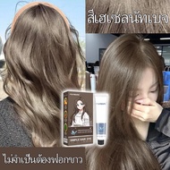 ปกปิดผมหงอกได้อย่างมีประสิทธิภาพ พร้อมเด่นขาวสูง LS ยาย้อมผม สีย้อมผมสีย้อมผมแบบสระ สีผมแฟชั่น สีเทา