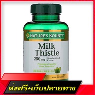 Delivery Free Nature's Bounty Milk Thistle 250 mg 200 capsules