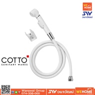 COTTO สายฉีดชำระแบบกดที่ด้าม สีขาว รุ่น CT666N#WH(HM) | สายฉีดชำระห้องน้ำ แข็งแรง ใช้งานง่าย