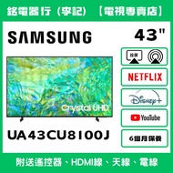 43吋 Samsung 三星UA43CU8100J 📺 # TV / 二手電視機 / 智能电视机 / Smart TV / 4K / 手機投屏 / YouTube / NETFLIX / Disney