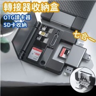 其他品牌 - 【多功能OTG讀卡機 /收納盒】 帶收納盒 適用於蘋果電話apple iPhone安卓android手機 USBSD TF相機電腦SD卡通用 USB 手指 轉換器 micro SD ca