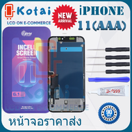 หน้าจอไอโฟน11, iPHONE 11,ip11 (AAA) งานถูกคุณภาพดี