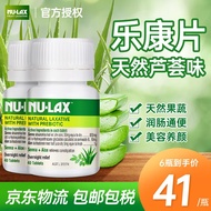 Nu-lax乐康片西梅加强版 乐康膏便秘通便润肠芦荟排毒油膳食纤维减脂 澳洲进口 【2瓶装】芦荟味乐康片