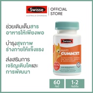 Swisse Kids Multi Gummies วิตามินรวมสำหรับเด็ก แบบเยลลี่ เสริมสร้างภูมิคุ้มกัน 60 เม็ด (วันหมดอายุ:1