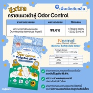 My Paws Natural Tofu Cat litter ขนาด 24 ลิตร ทรายแมวเต้าหู้ จากธรรมชาติเกรดพรีเมียม