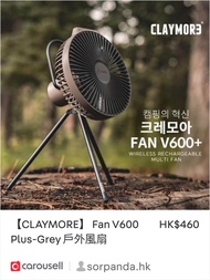 清貨❗️送袋❗️Claymore Fan V600+沙色/黑色 （送風扇袋）