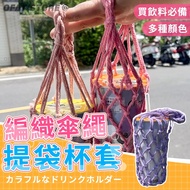 Woven Beverage Bag Cup Holder Environmentally Friendly Beverage Bag Water Bottle Beverage Bag Woven 