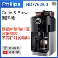 飛利浦 - Grind &amp; Brew 咖啡機 HD7762/00【香港行貨】