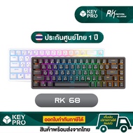 คีย์บอร์ด Royal Kludge RK68 Hotswap RGB Wireless 3 Mode 2.4g Bluetooth Mechanical Keyboard 65% rk คีย์บอร์ดไร้สาย