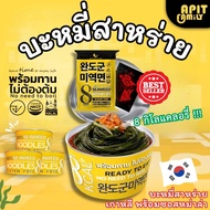 🎉 บะหมี่สาหร่ายหม่าล่า 🔥 เกาหลีเต็มรสชาติ พร้อมทาน ไม่ต้องต้ม + ซอสหม่าล่า SEAWEED NOODLES [1 กระปุก