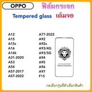 9H Full ฟิล์มกระจก เต็มจอ For OPPO A12 A15 A15s A16 A16K A31 A53 A54 A57 A77 A92 A92s A93 A94 A95 A9