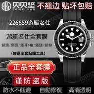 適用于勞力士游艇名仕型226659手表貼膜226658保護膜表盤42mm玫瑰金膠帶表扣膜