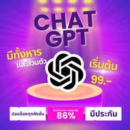 Chat GPT Plus+ ปลดล็อคทุกฟังก์ชัน หาร/ส่วนตัว