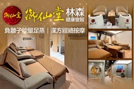 御仙堂-林森健康會館 A.漢方足底按摩全程90分(手技90分) / B.經絡指壓按摩全程60分(手技60分) / C.經絡指壓按摩全程90分(手技90分) / D.負離子能量足蒸全程40分 / E.負