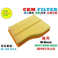 [CKM] M-Benz Benz W247 B200 M282 After 2019 Beyond Genuine Factory Air Filter Engine