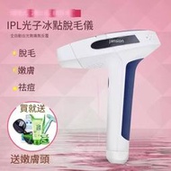 光子嫩膚脫毛儀器唇毛腋腿毛私處脫毛機美容院家用強效脫毛儀 除毛儀 激光冰點光子嫩膚脫毛儀家用全身腋下私處除毛臉唇無痛美容