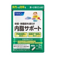 FANCL 內脂丸 消解內脂營養素90粒 30日份 此日期前最佳:2027年2月 平行進口