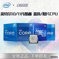 活動價格INTEL10代/11代全新i3/I5/I7 10400F/10700/11400F/11700散片CPU