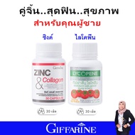 ชุด กิฟฟารีน วิตามิน ผู้ชาย มีบุตรยาก สมรรถภาพทางเพศ เพิ่มอสุจิ เตรียมตั้งครรภ์ Zinc ไลโคบีน ของแท้