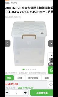 透明塑膠有轆儲物箱