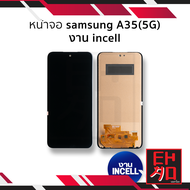 อะไหล่หน้าจอใช้สำหรับ Samsung A35(5G) งาน incell จอSamsung จอซัมซุง จอมือถือ หน้าจอโทรศัพท์ อะไหล่หน