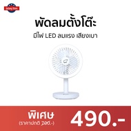 🔥ขายดี🔥 พัดลมตั้งโต๊ะ Nikko มีไฟ LED ลมแรง เสียงเบา - โคมไฟพัดลม led  พัดลมnikko ไฟพัดลม พัดลมเล็ก พ