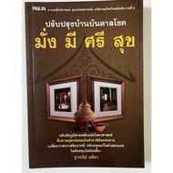 The House Of The Brings Good Luck And Happiness. Thapanee Atita