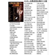 Usb Pendrive Mp3 Music Song 经典老歌 劲爆DJ DJ舞曲 110首