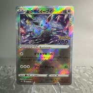 [日版]PTCG Pokemon card 寶可夢卡 s10b pokemon go 光輝伊貝