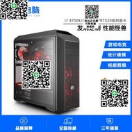 i7 8700K RTX2070 2080高端DIY遊戲設計師視頻剪輯臺式電腦主機
