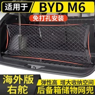 Suitable for BYD M6 Trunk Storage Net Pocket BYD M6 Fixed Luggage Storage Net