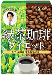 ◎日本販賣通◎(代購)日本Fine 綠茶咖啡飲 工藤孝文 名醫監製 綠茶素 兒茶素 1.5g×30包入