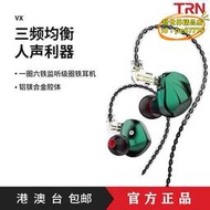 【樂淘】trn vx旗艦十四單元圈鐵耳機監聽耳返線控高音質電競手機雙耳