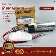 ปั้มติ๊กในถัง+กรอง มาร์ชHR12DE แท้นอก #17041-1HC0A