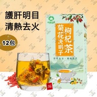 尚野家 - 菊花決明子枸杞茶【護眼養肝|清熱解毒|獨立小包裝|90g/盒（12小包）】 護肝養目茶 明目決明子茶 牛蒡決明子金銀花茶包 養生保健茶湯 下火 護肝 茶包 護眼 養肝 代用茶包 - FP0