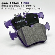 ผ้าเบรค CeraPlus Mercedes-Benz C-Class W205 S205 C250 C300 C350e 2014-2021 (ปั๊ม AMG)