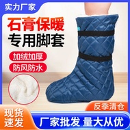Plaster Foot Cover Foot Protection Keeping Warm Winter Fractures Injured Special Shoe Cover Thickene