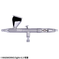 MADWORKS LIGHT 噴筆 0.3 / 0.5mm  AIRBRUSH LIGHT 0.3 / 0.5mm