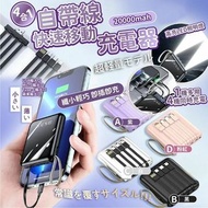 二合一自帶線充電寶