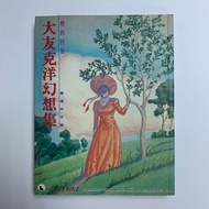 大友克洋幻想集  （她的回憶）（一期完 ）香港中文版（AKIRA 阿基拉 童夢 亞基拉 作者 大友克洋 作品）天下出版有限公司社 1995年出版（Katsuhiro Otomo）