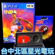 附特典鑰匙圈＋籃球手機支架【PS4原版片】☆ NBA 2K23 ☆中文版全新品【台中星光電玩】