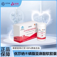 Usana usana usana Baby Phospholipid Linolenic Acid Soft Capsules usana Official Flagship Store Baobi