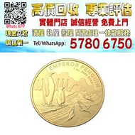 【港珍軒】實體店鋪 免費評估：2023澳洲南極領地 - 皇帝企鵝 .999金幣 1盎司，黄金，金條，金幣，金手鐲，金戒指，金頸鏈，金耳環，金紀念幣，鉑金戒指，鉑金頸鏈，鉑金耳環，鉑金吊墜，鉑金條，纪念