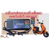 Lead Acid Battery Charger 72V 20AH Full System And Cut