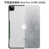 全新 XUNDD 甲殼蟲 Apple iPad Pro 12.9吋 3/4/5/6代 防摔保護殼 黑藍綠色 甲蟲殼 高雄