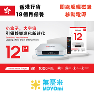 [送移動電源] EVPAD 12P 易播盒子 第12代 | 電視盒子 | 網絡機頂盒| 行貨保養