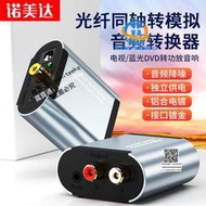 光纖同軸音頻轉換器spdif數字轉模擬信號解碼器3.5mm音頻接口電視光纖轉AUX蓮花雙色接口音箱功放PS4轉接器
