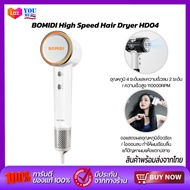 BOMIDI High Speed Hair Dryer HD04 ไดร์เป่าผมความเร็วสูง เครื่องเป่าผม