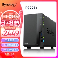 群晖（Synology）DS224+ 四核心 双盘位 NAS网络存储服务器 私有云家庭相册文件存储共享