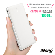 【日本iNeno】超薄名片型皮革紋免帶線行動電源12000mAh-白色 ★附贈Apple轉接頭 (台灣製造)